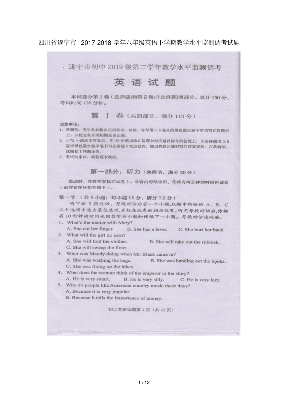 四川遂宁2017_2018学年八年级英语下学期教学水平监测调考试题扫描版_第1页