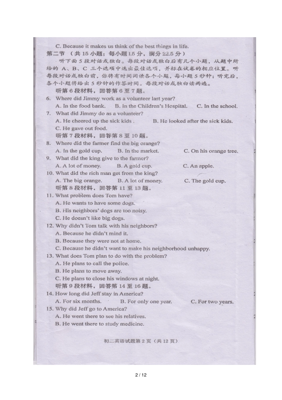 四川遂宁2017_2018学年八年级英语下学期教学水平监测调考试题扫描版_第2页