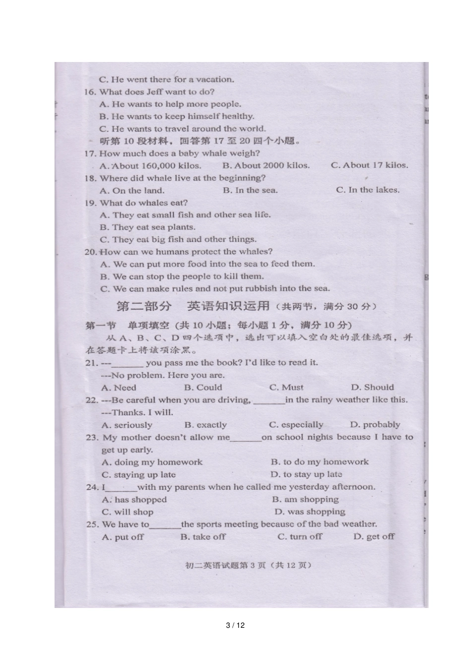 四川遂宁2017_2018学年八年级英语下学期教学水平监测调考试题扫描版_第3页