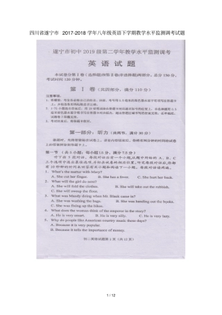 四川遂宁2017_2018学年八年级英语下学期教学水平监测调考试题扫描版