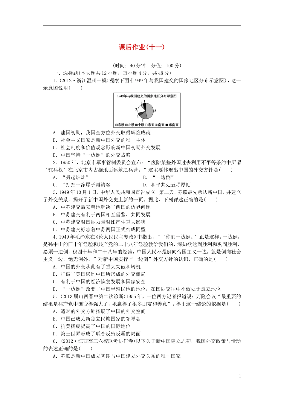 【课堂新坐标】2014年高考历史一轮复习-课后配套作业(十一)-新人教版_第1页