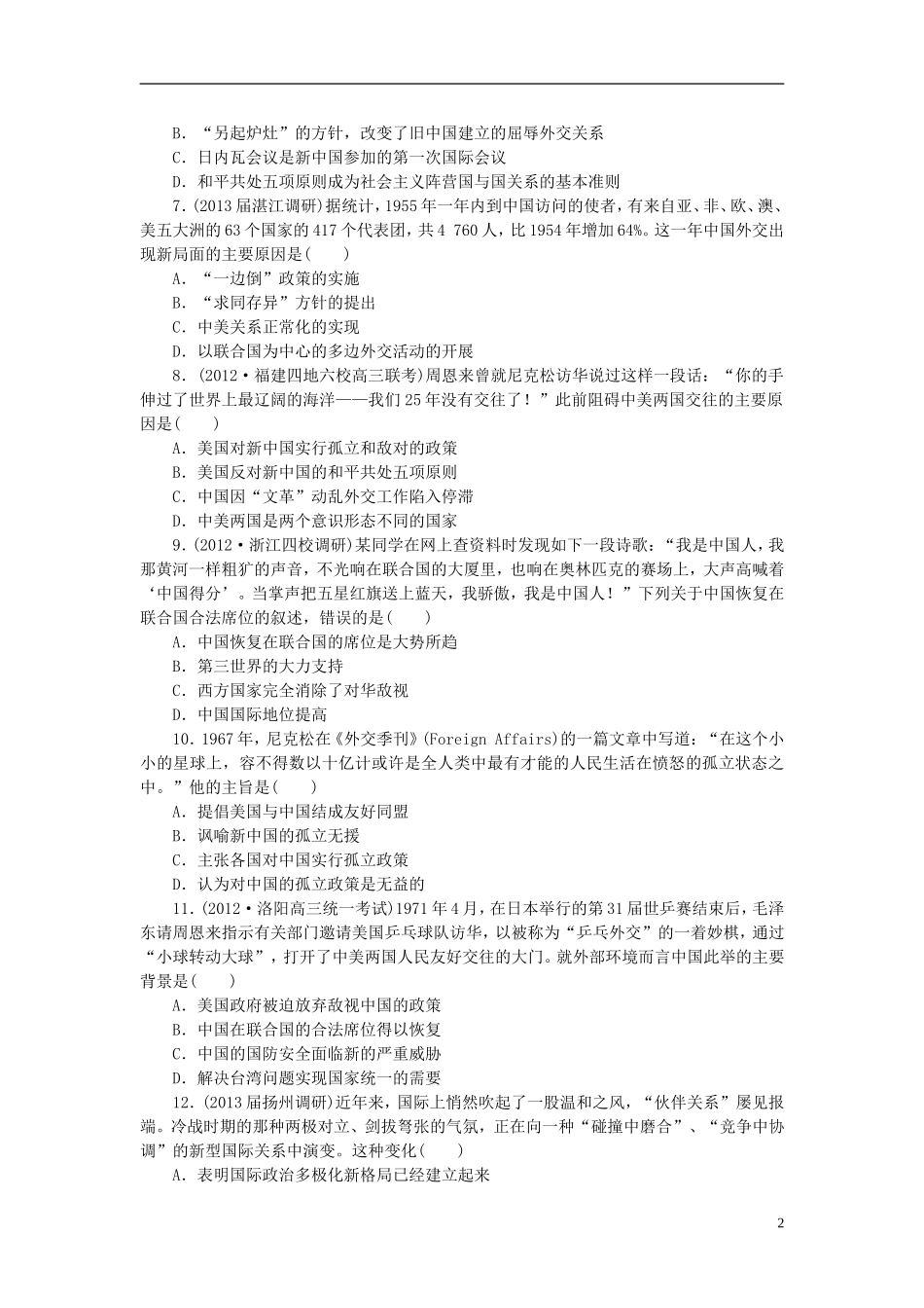 【课堂新坐标】2014年高考历史一轮复习-课后配套作业(十一)-新人教版_第2页