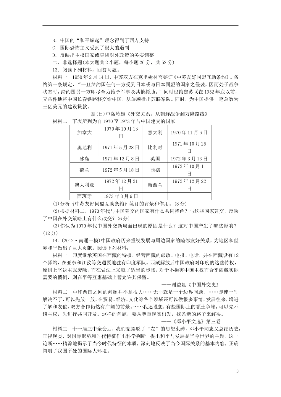 【课堂新坐标】2014年高考历史一轮复习-课后配套作业(十一)-新人教版_第3页
