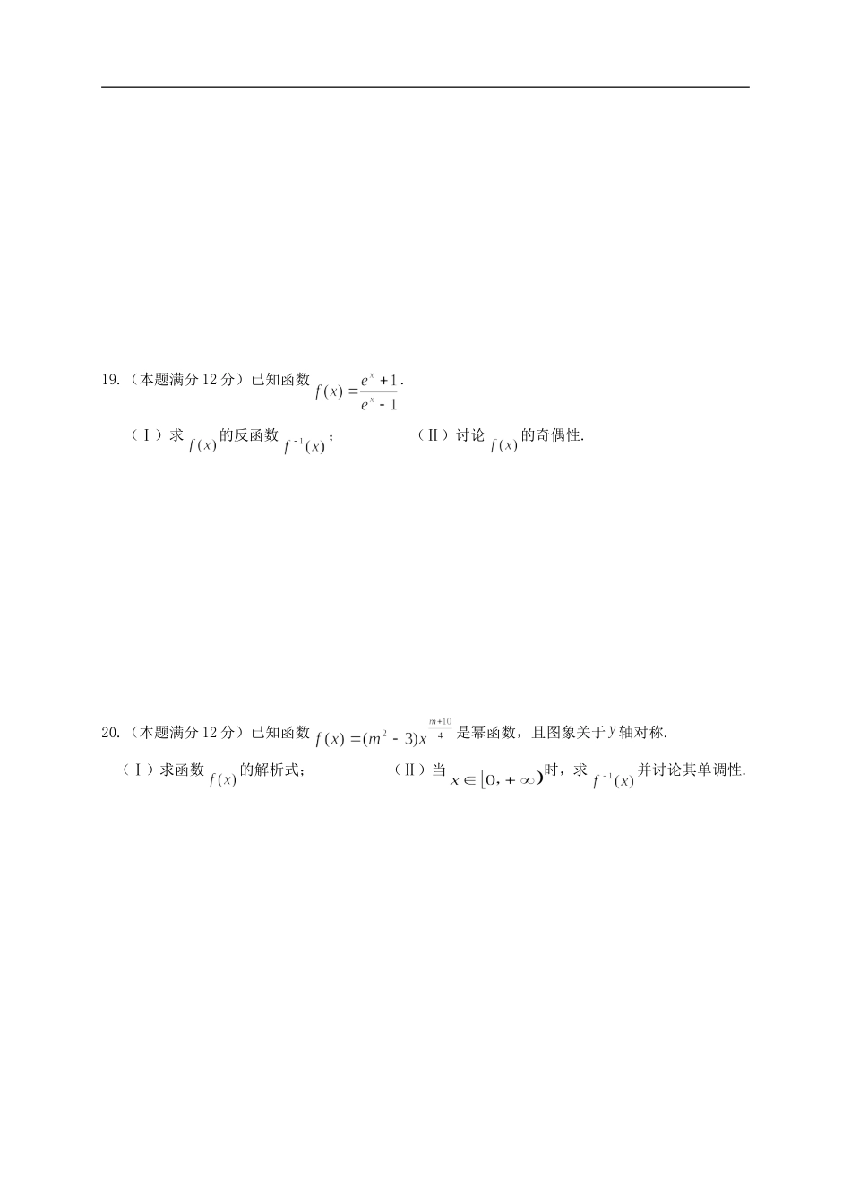 广西省南宁市2012-2013学年高一数学上学期章节素质测试题——第2章-基本初等函数_第3页