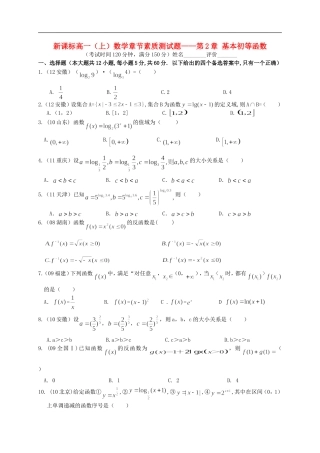广西省南宁市2012-2013学年高一数学上学期章节素质测试题——第2章-基本初等函数