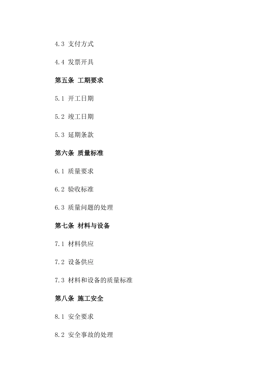 2024年专业钢结构分包商合作合同_第3页