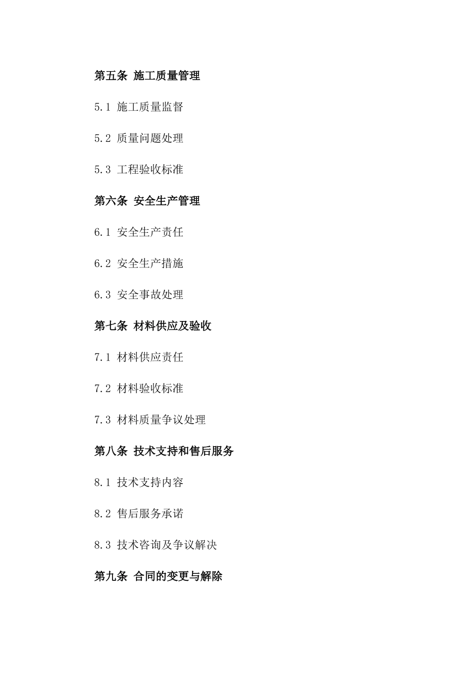 2024年专业钢结构厂房建设合同_第3页