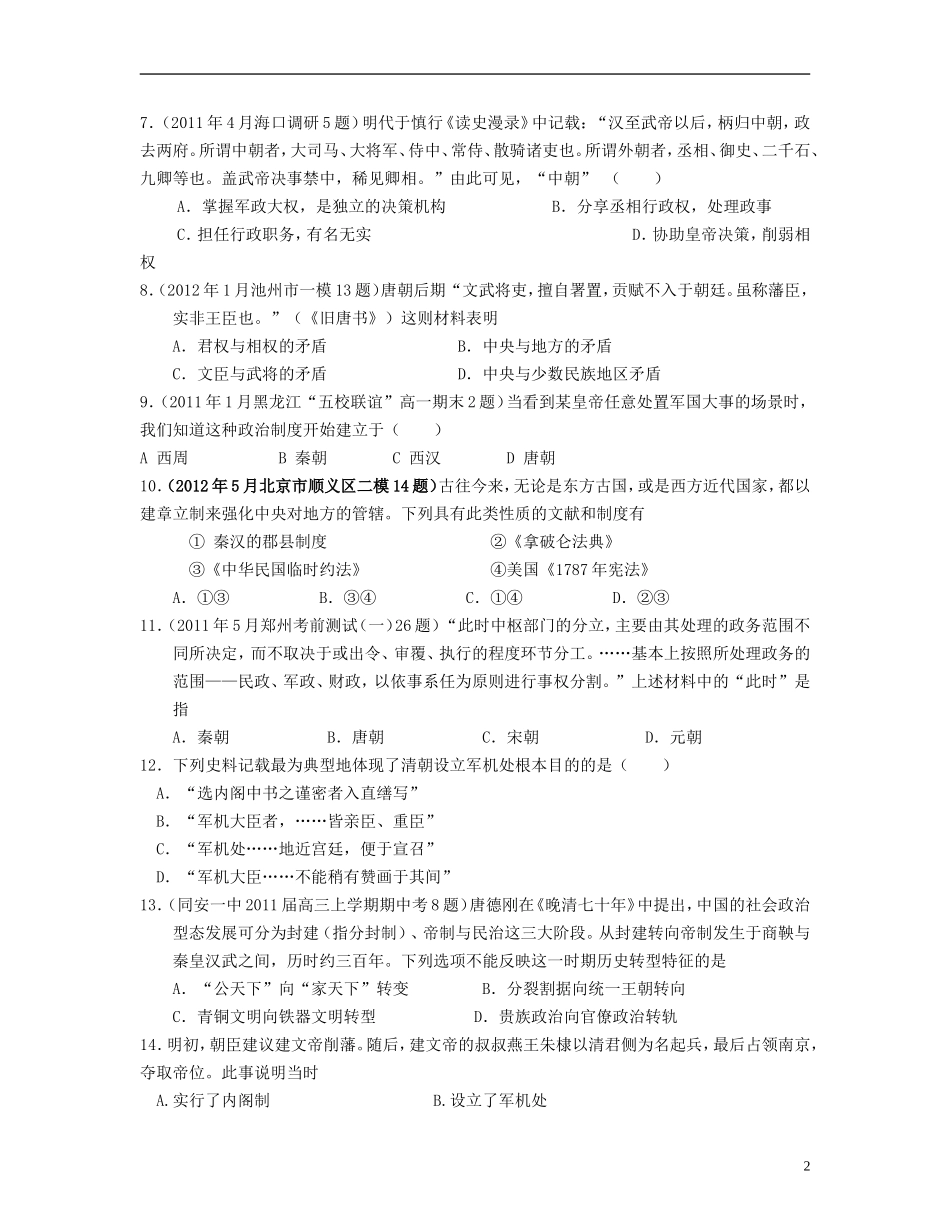 山东省2013届高考历史一轮复习单元卷-专题1-古代中国的政治制度-人民版必修1_第2页