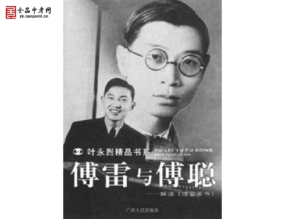 九年级语文下册《傅雷家书两则》课件6河大版_第3页