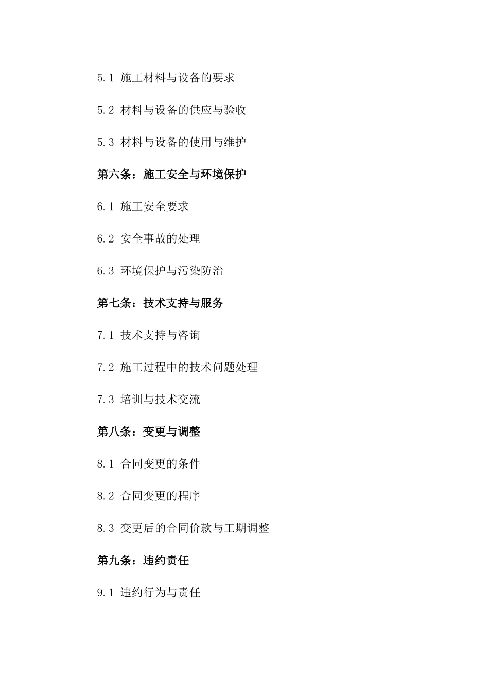 2024年专业钢结构建设协议_第3页