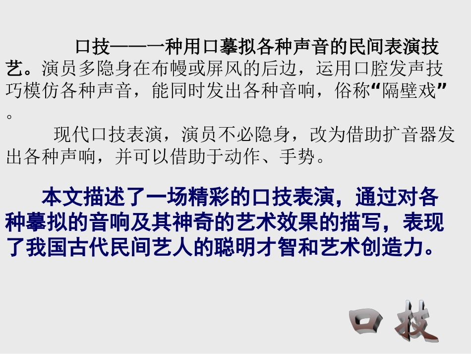 口技-(上课用)_第2页