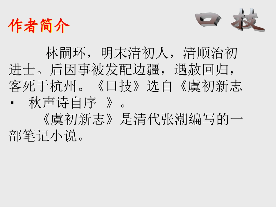 口技-(上课用)_第3页