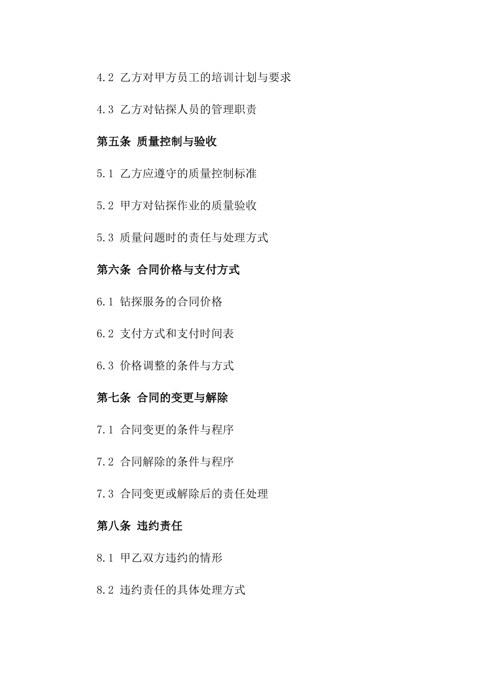 2024年专业钻探作业合同_第3页