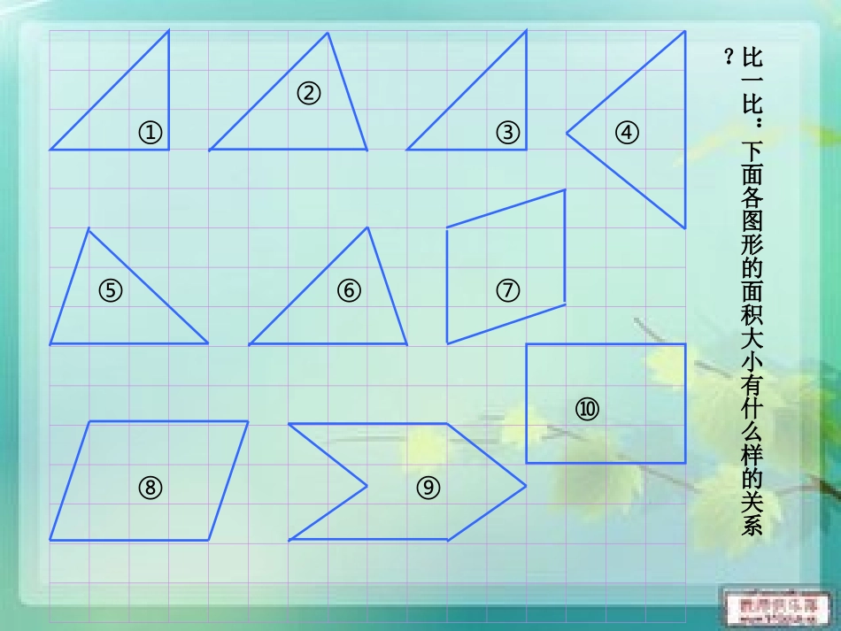 比较图形的面积_第2页