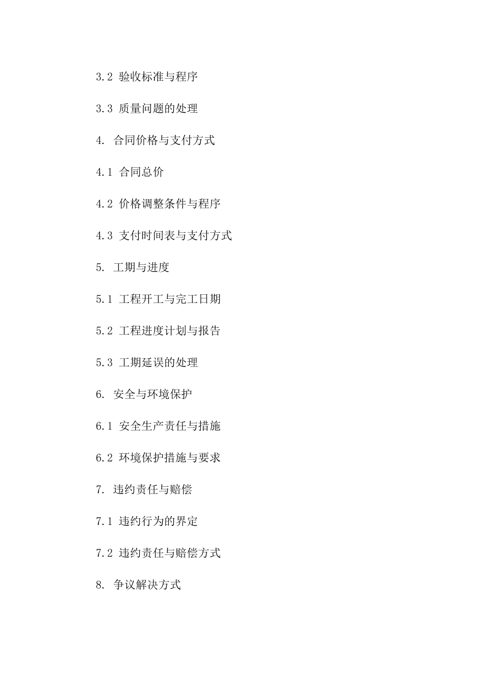 2024年专业铝合金模板安装工程劳务合作协议_第3页