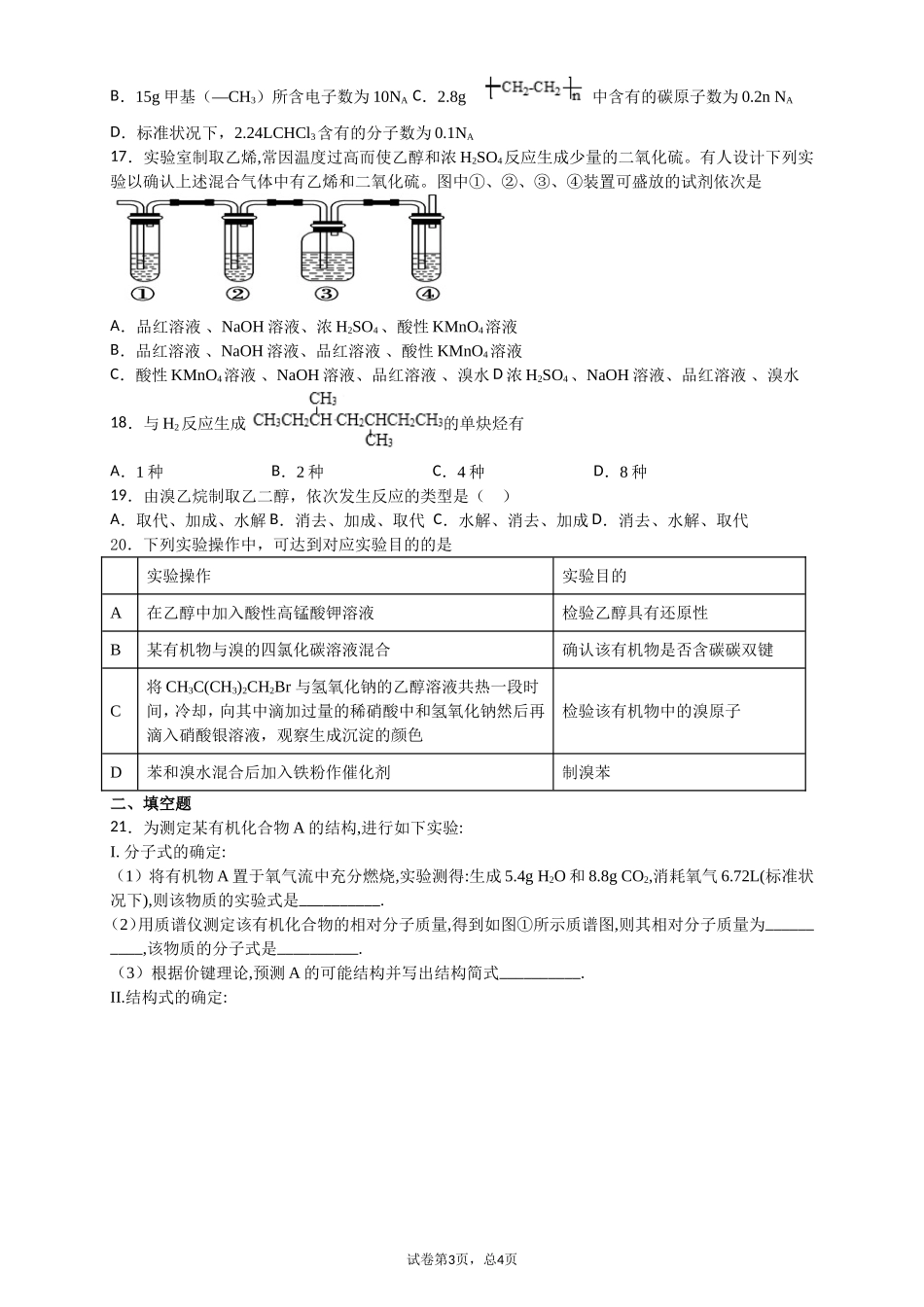 试卷.003_第3页
