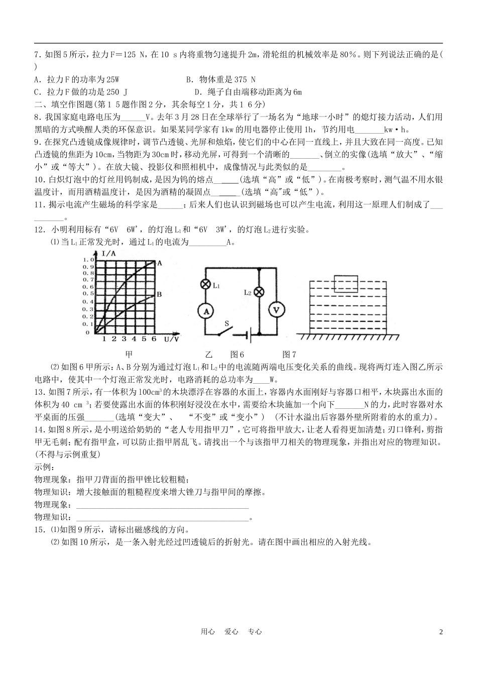 重庆市重庆一中初2012级中考物理第一次模拟考试试题-人教新课标版_第2页