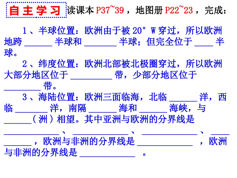 第一节欧洲概述_第2页