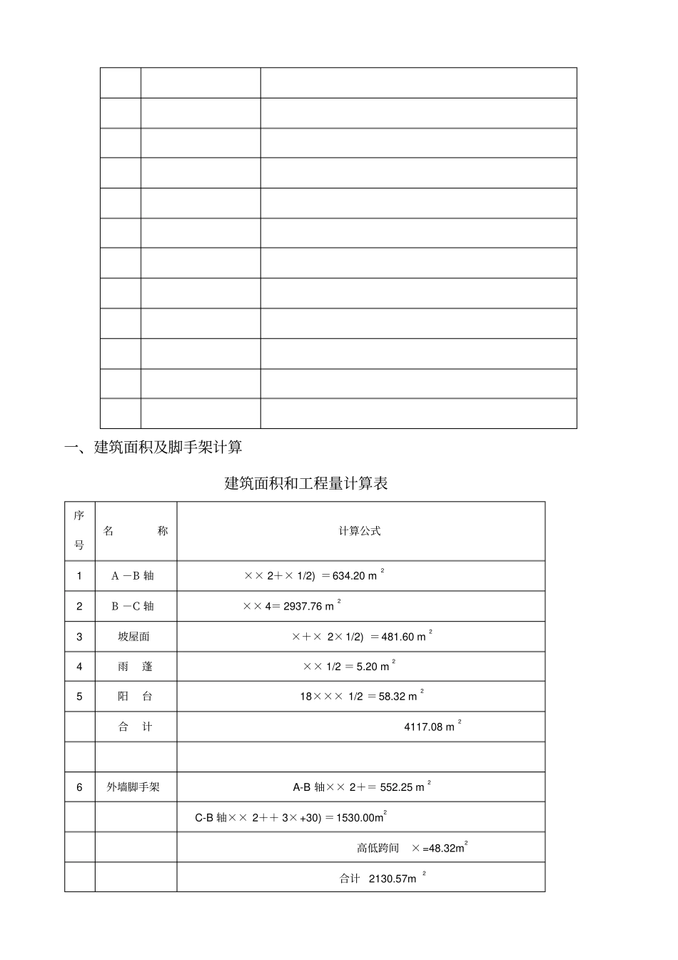 四川造价员土建开卷考试真题及答案07年09年10年_第3页