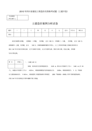 四川造价员土建开卷考试真题及答案07年09年10年
