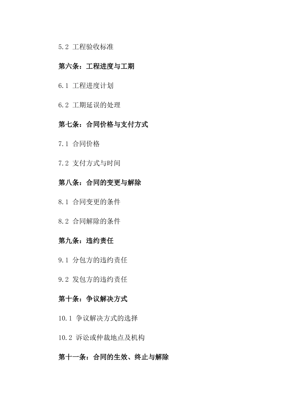 2024年专业门窗安装劳务分包协议_第3页