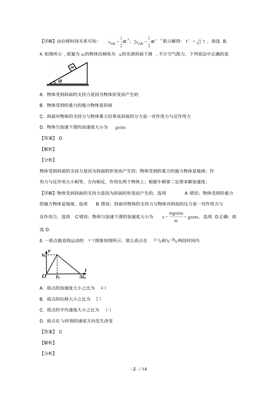 四川遂宁2018_2019学年高一物理上学期期末考试试题含解析_第2页