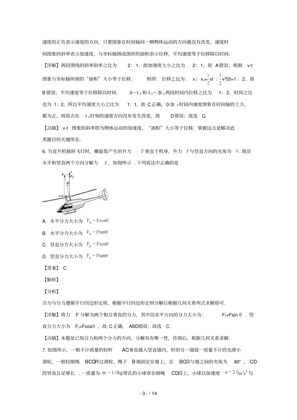 四川遂宁2018_2019学年高一物理上学期期末考试试题含解析_第3页