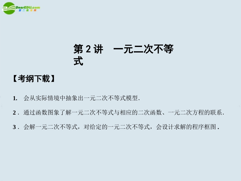 【创新设计】2011届高三数学一轮复习-第6知识块第4讲简单的线性规划课件-北师大版-(1)_第1页