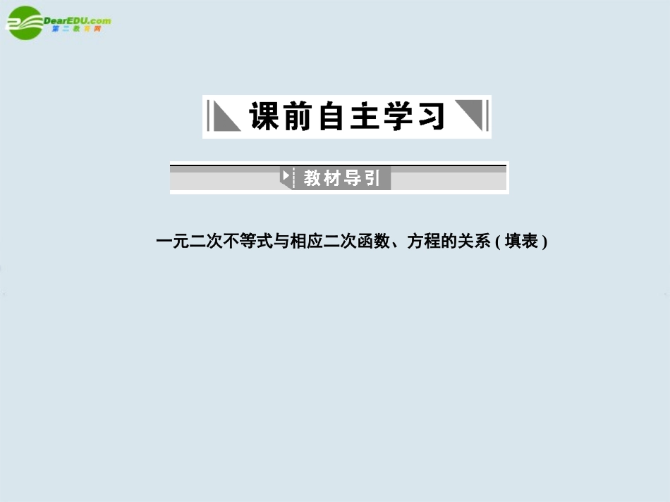 【创新设计】2011届高三数学一轮复习-第6知识块第4讲简单的线性规划课件-北师大版-(1)_第2页