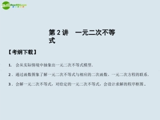 【创新设计】2011届高三数学一轮复习-第6知识块第4讲简单的线性规划课件-北师大版-(1)