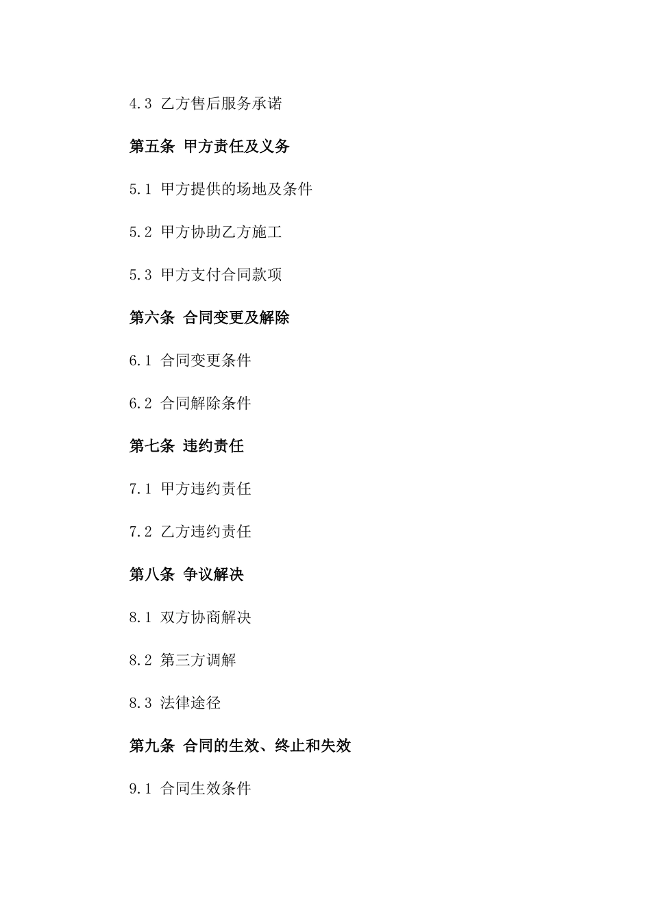 2024年专业防腐木安装合同书_第3页