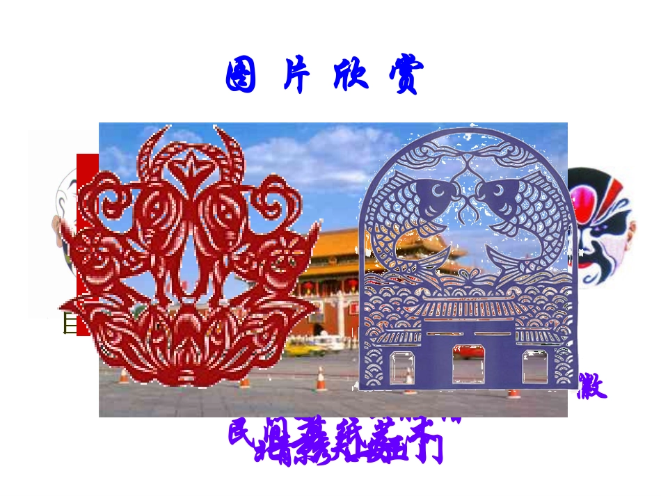 轴对称课件.1轴对称》课件_第2页