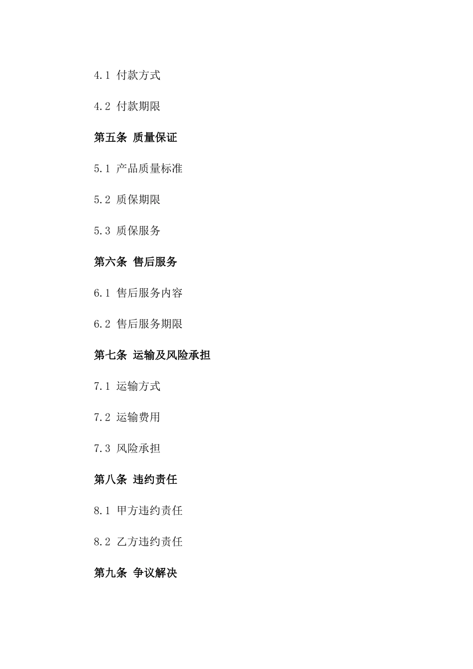 2024年专业音响设备买卖合同_第3页