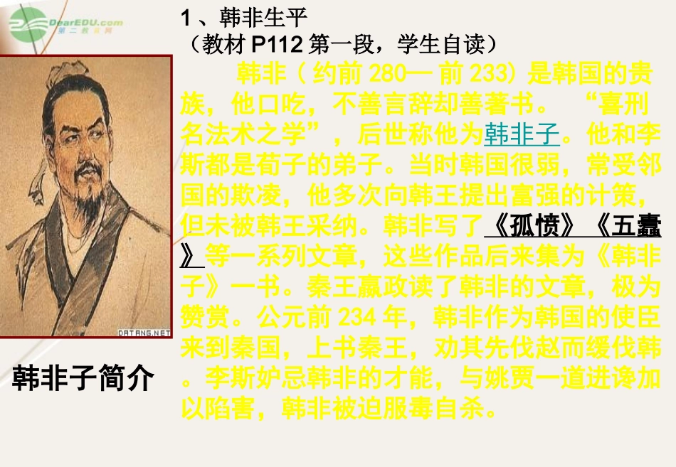 河南省新乡市原阳一中高中语文《郑人有且买履者》课件-新人教版选修_第2页