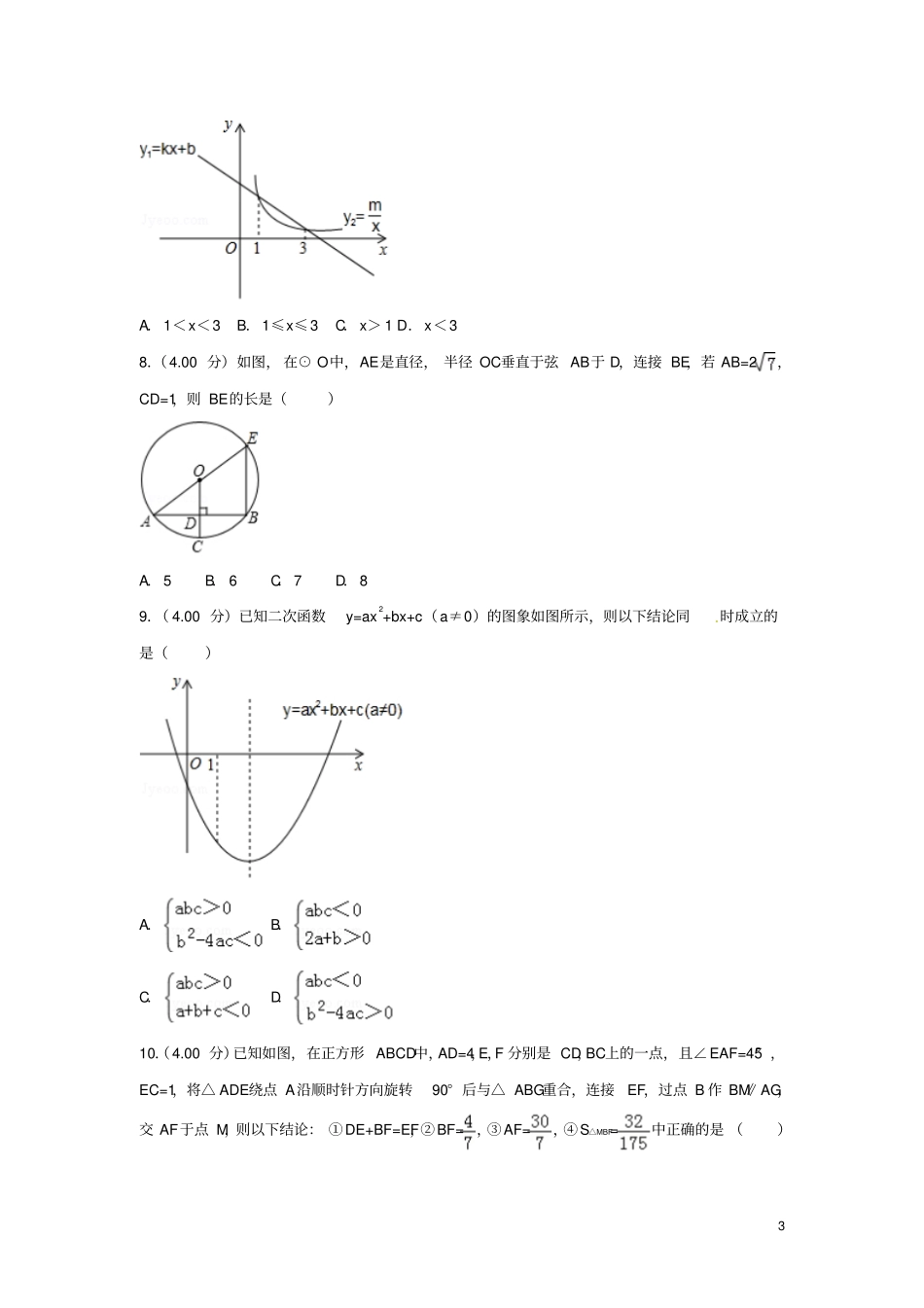 四川遂宁2018年中考数学真题试题含答案_第3页