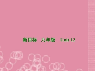 广东省珠海九中九年级英语全册《Unit-12-You're-supposed-to-shake-hands-Self-check》课件-人教新目标版