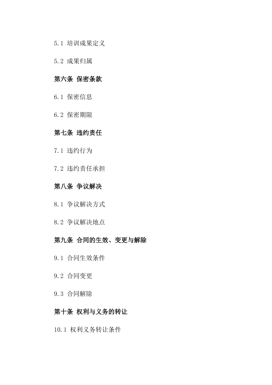 2024年专业顾问培训合同_第3页