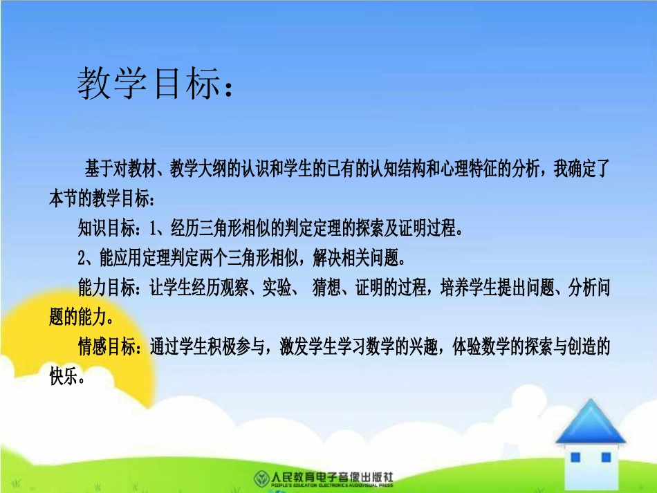 《三角形相似的判定定理的证明》_第3页