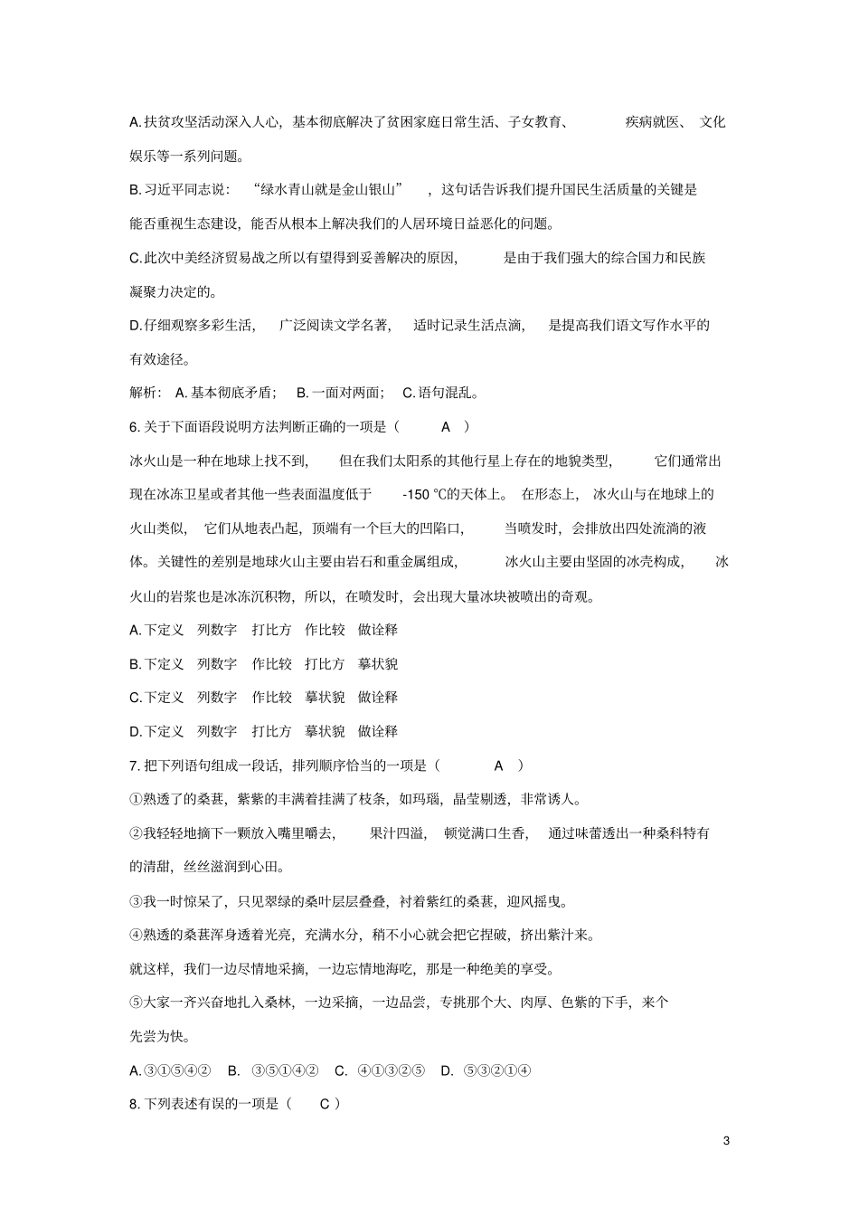 四川遂宁2018年中考语文真题试题含答案_第3页