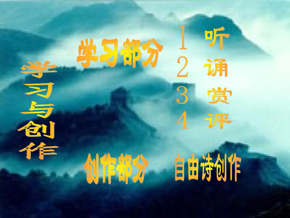 高中语文--歌词四首《长江之歌》《我们拥有一个名字叫中国》课-粤教版必修2_第2页