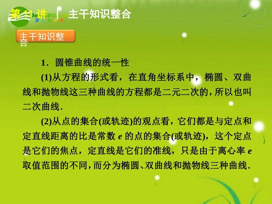 2011届高考数学专题5-圆锥曲线定义、方程与性质-文-苏教版_第2页