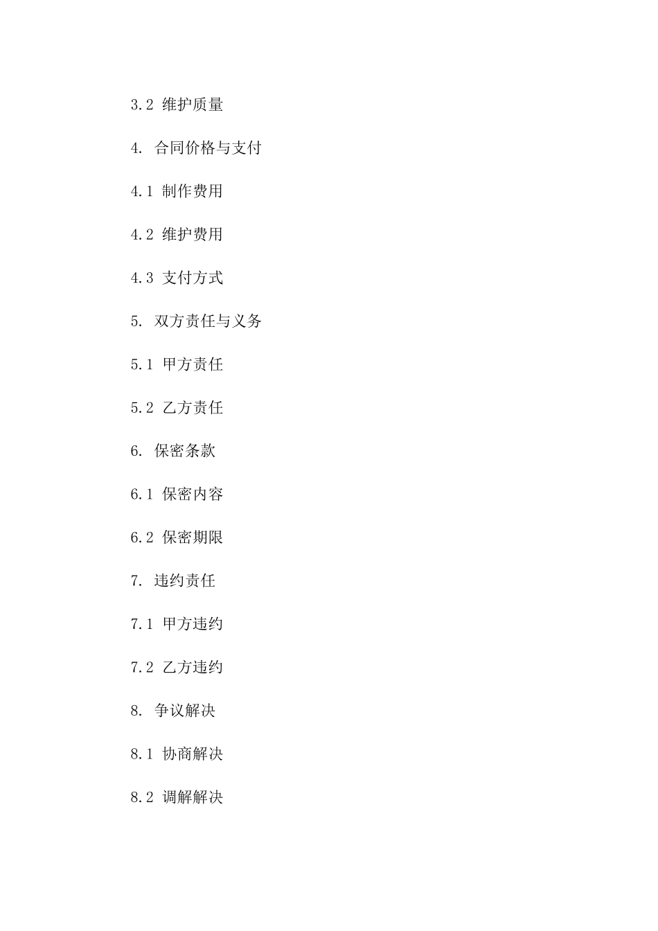 2024年专业高炮广告牌制作与维护服务合同_第3页