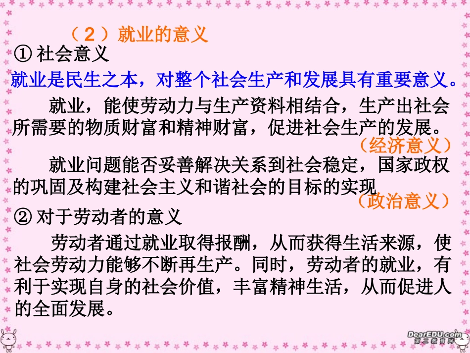 高一政治新时代的劳动者课件新课标人教版_第3页