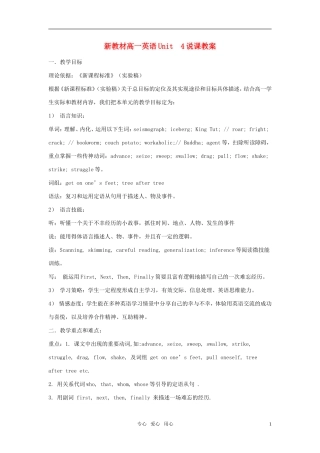 高一英语-Unit-4说课教案-新人教版