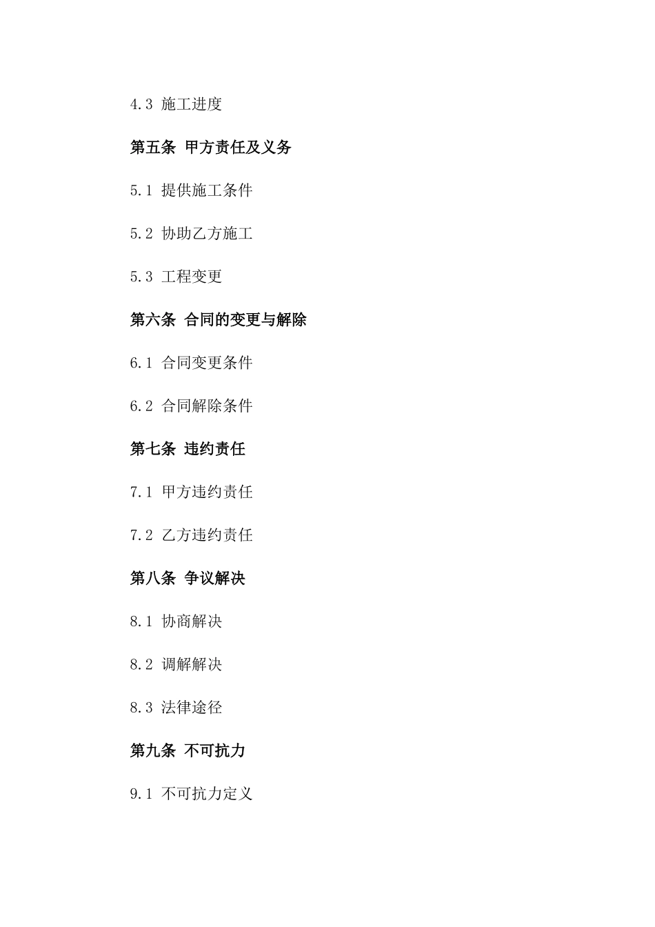 2024年专业高空作业工程合同_第3页