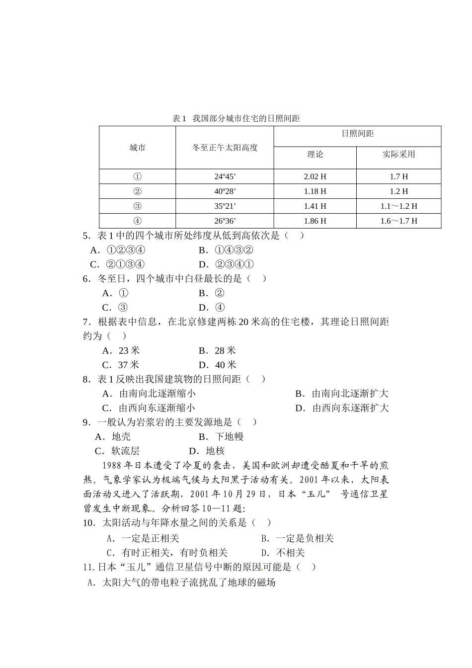 吉林实验中学2016-2017学年高一上期中地理试题及答案_第2页