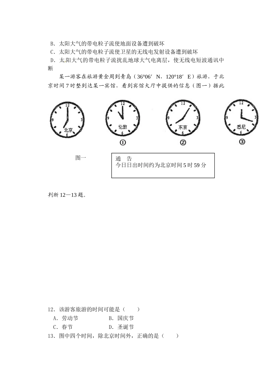 吉林实验中学2016-2017学年高一上期中地理试题及答案_第3页