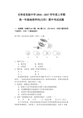 吉林实验中学2016-2017学年高一上期中地理试题及答案