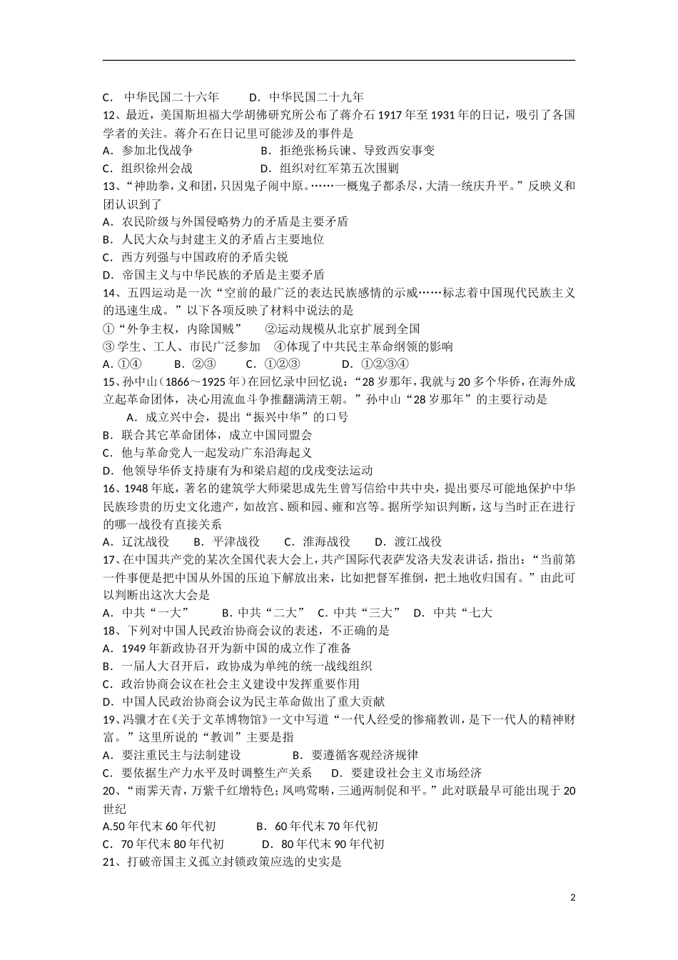浙江省宁海县2012-2013学年高一历史-上学期第二次阶段性测试试题(重点班)人民版_第2页