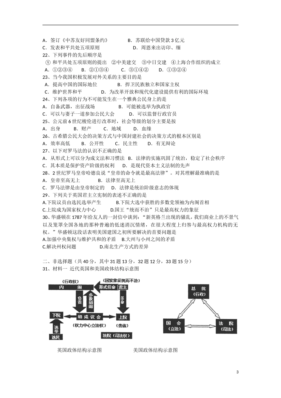 浙江省宁海县2012-2013学年高一历史-上学期第二次阶段性测试试题(重点班)人民版_第3页